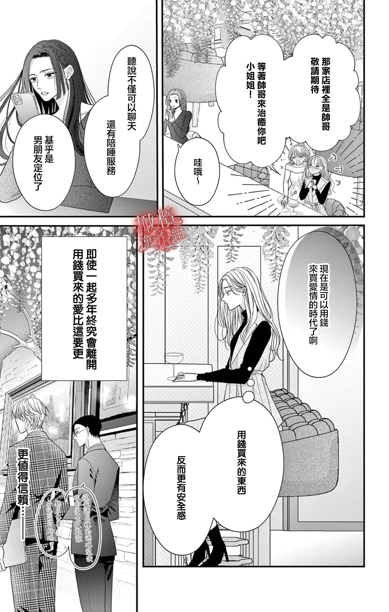 [amamiya tika] hana ha nidoza ki mida reru~01｜又見繁花盛開~01[中文] [橄榄汉化组] 26