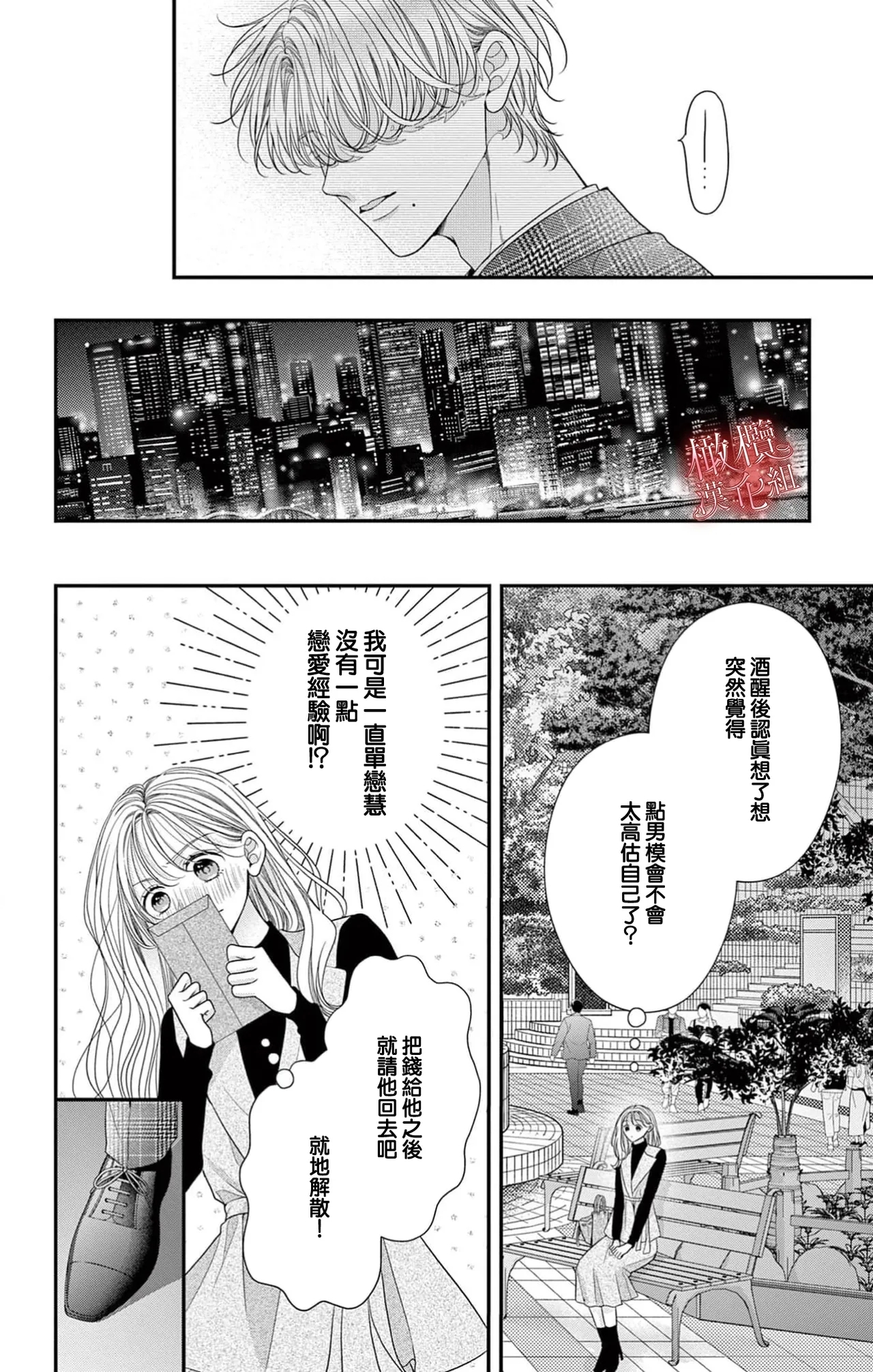 [amamiya tika] hana ha nidoza ki mida reru~01｜又見繁花盛開~01[中文] [橄榄汉化组] 27