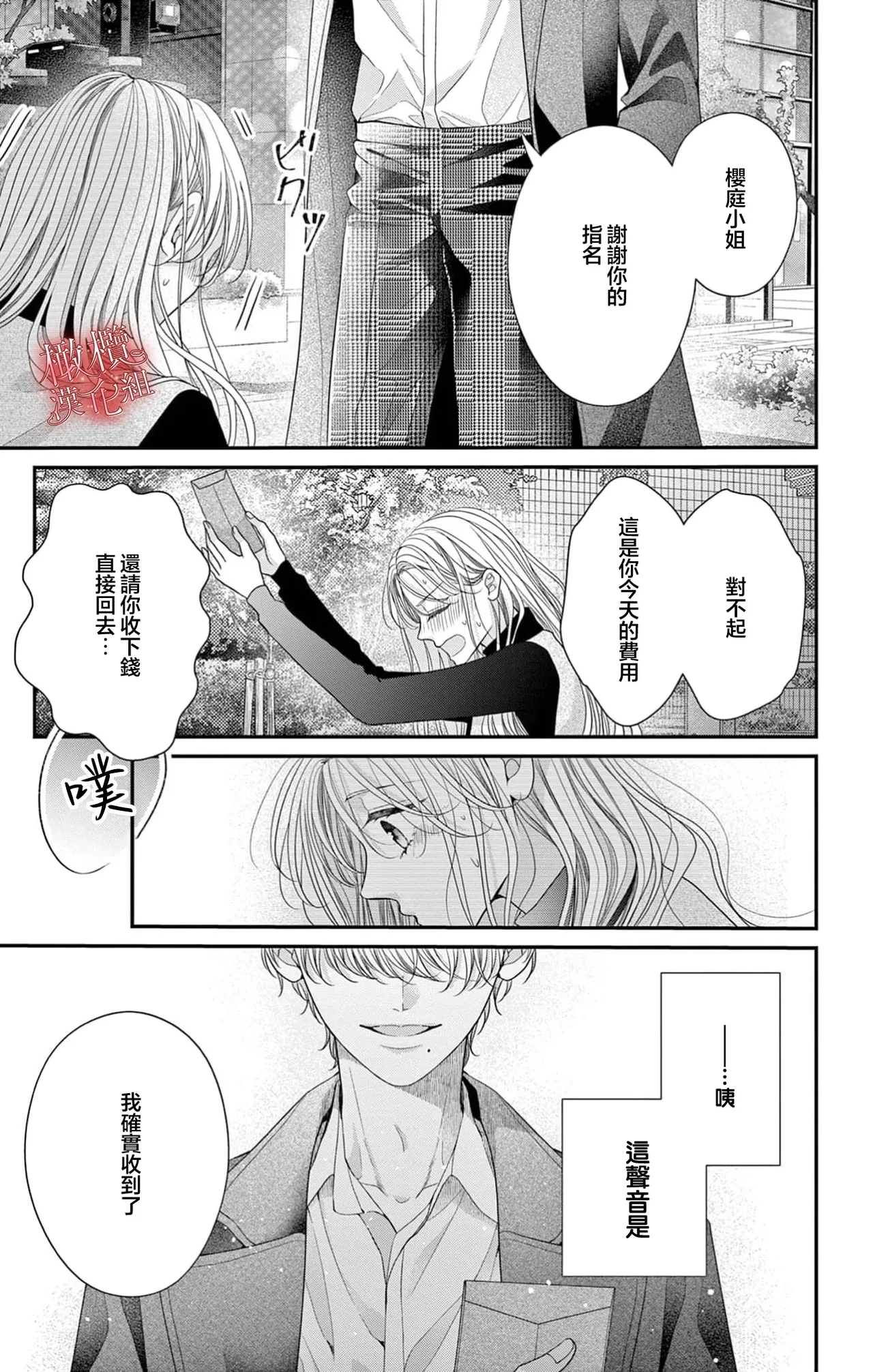 [amamiya tika] hana ha nidoza ki mida reru~01｜又見繁花盛開~01[中文] [橄榄汉化组] 28