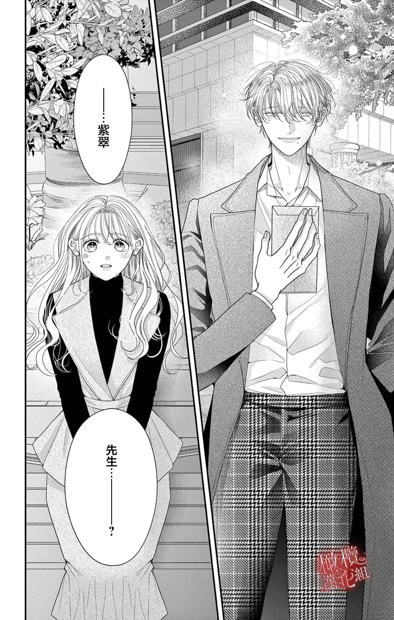 [amamiya tika] hana ha nidoza ki mida reru~01｜又見繁花盛開~01[中文] [橄榄汉化组] 29