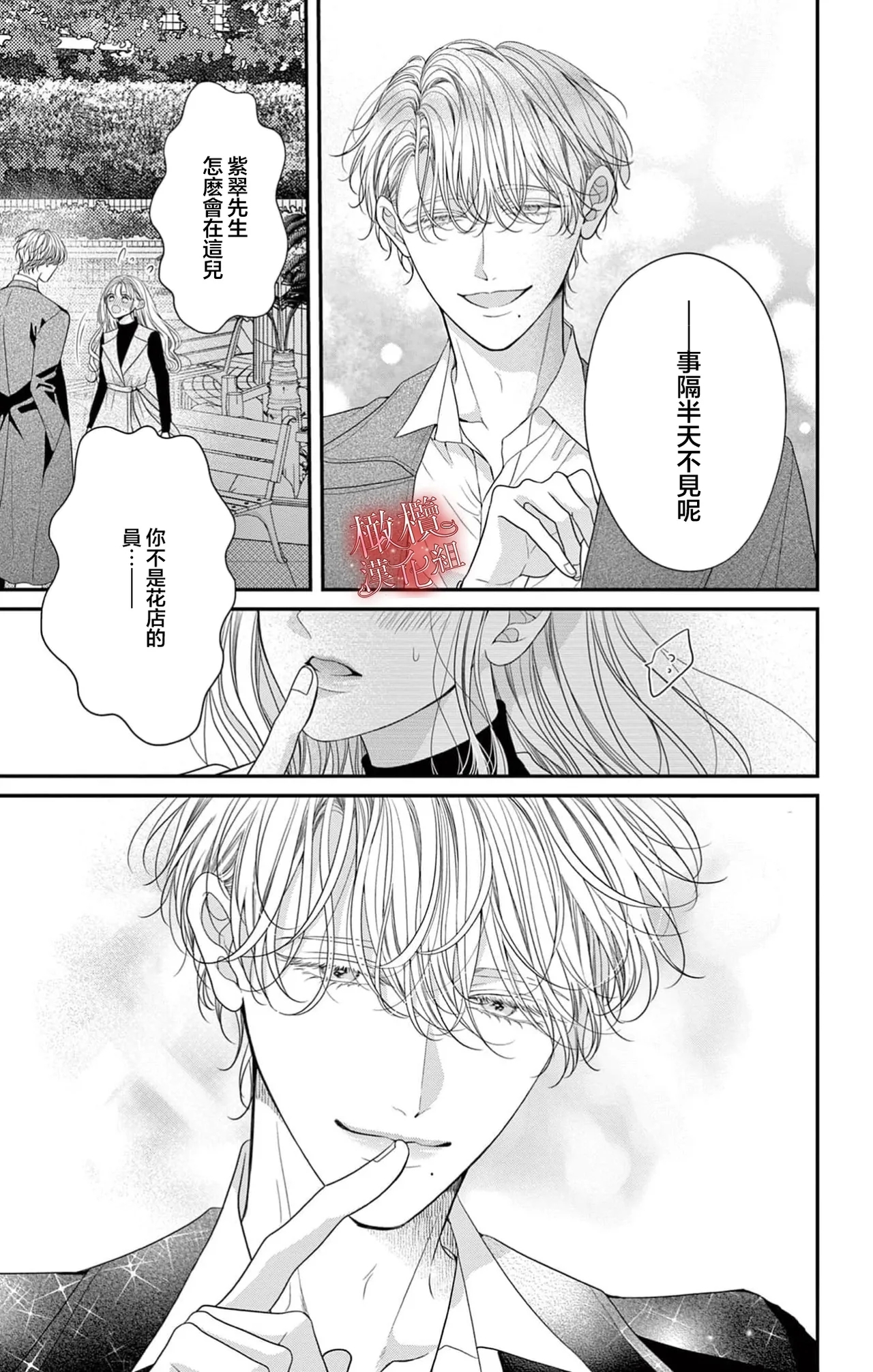 [amamiya tika] hana ha nidoza ki mida reru~01｜又見繁花盛開~01[中文] [橄榄汉化组] 30