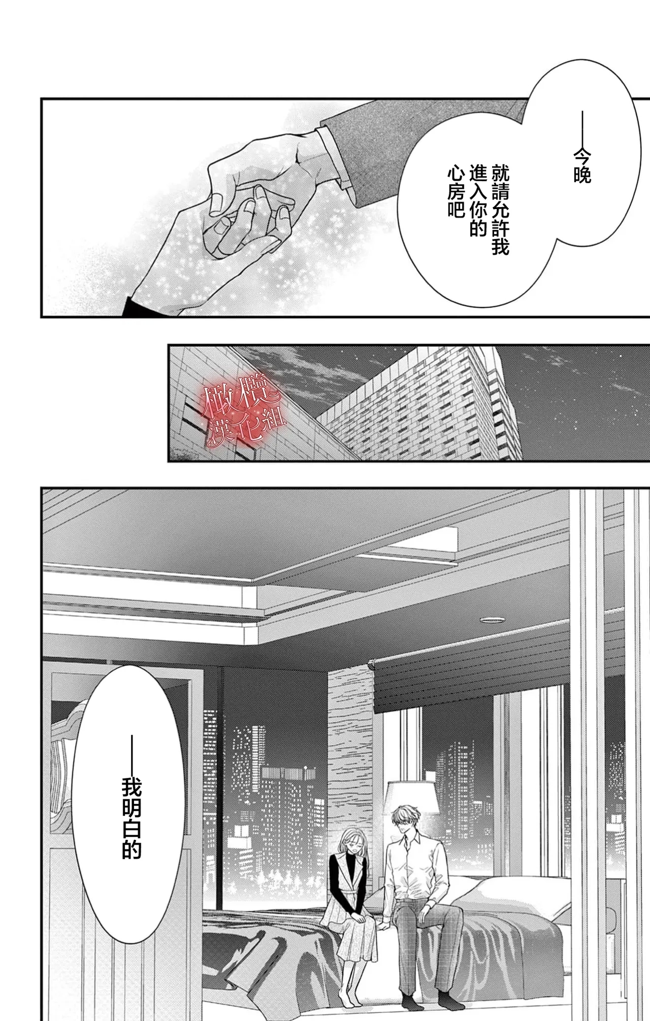 [amamiya tika] hana ha nidoza ki mida reru~01｜又見繁花盛開~01[中文] [橄榄汉化组] 31