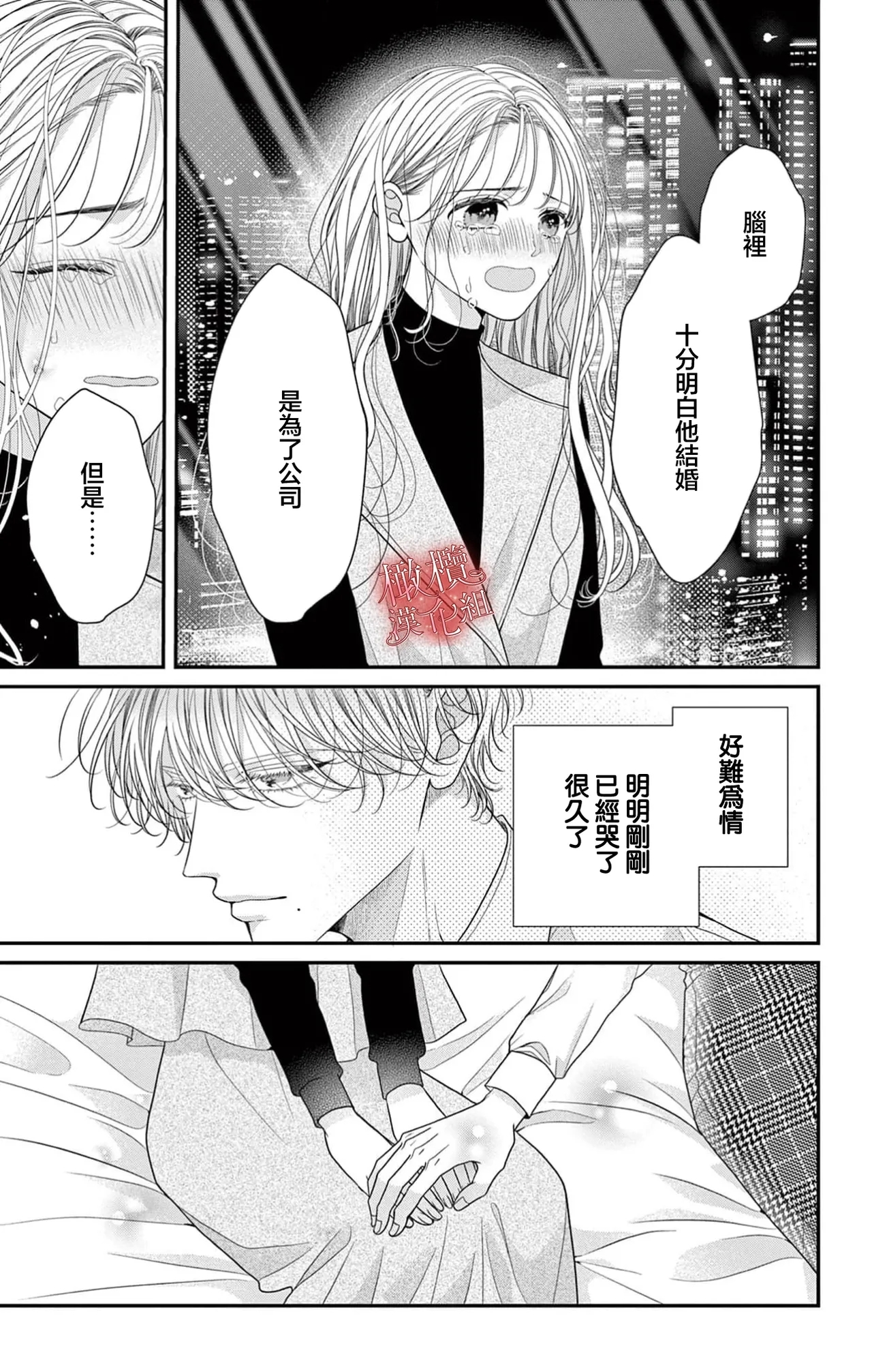 [amamiya tika] hana ha nidoza ki mida reru~01｜又見繁花盛開~01[中文] [橄榄汉化组] 32