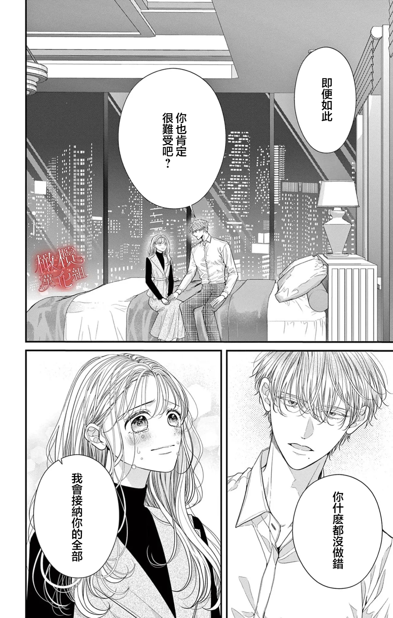 [amamiya tika] hana ha nidoza ki mida reru~01｜又見繁花盛開~01[中文] [橄榄汉化组] 33