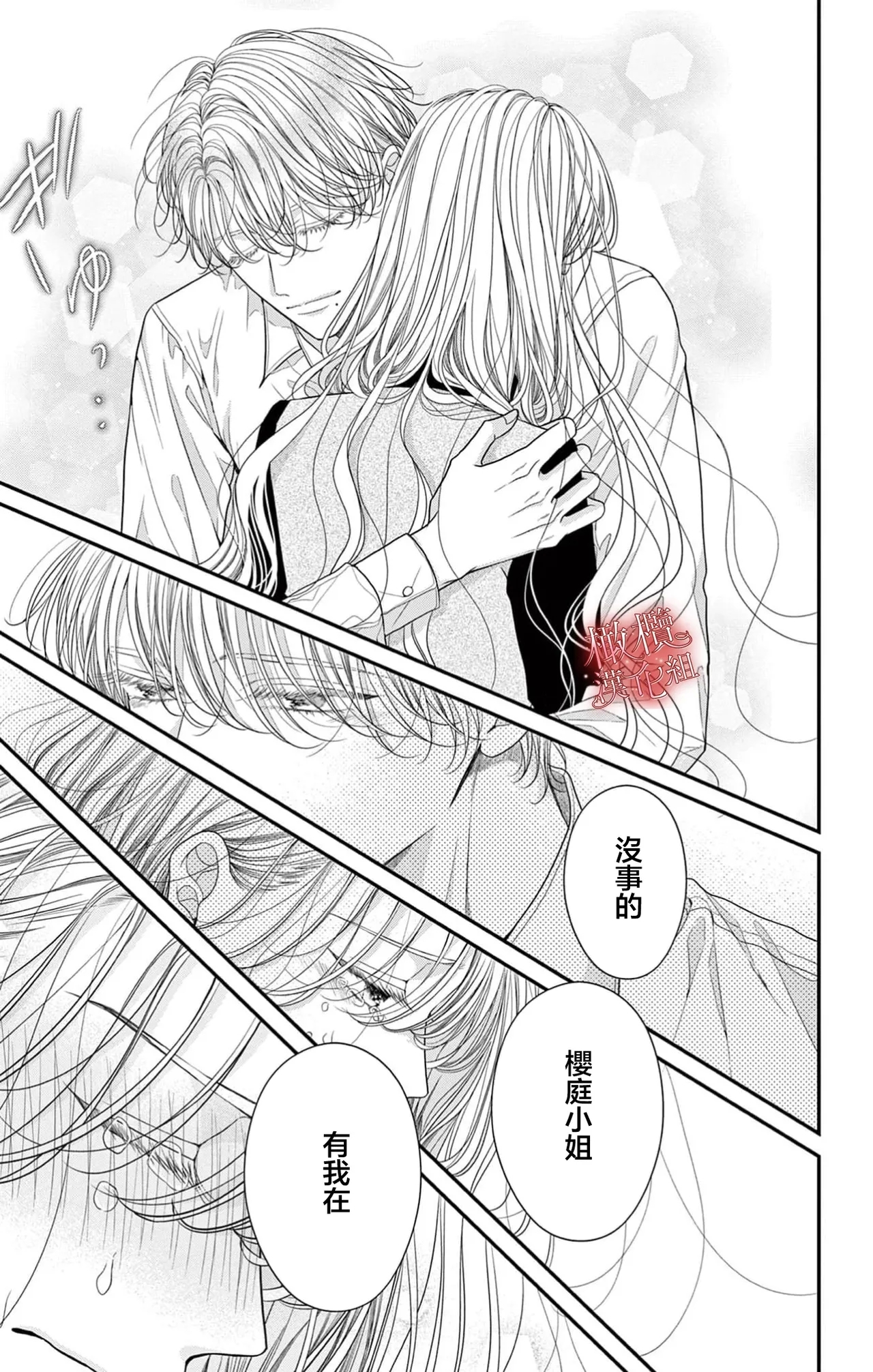 [amamiya tika] hana ha nidoza ki mida reru~01｜又見繁花盛開~01[中文] [橄榄汉化组] 34