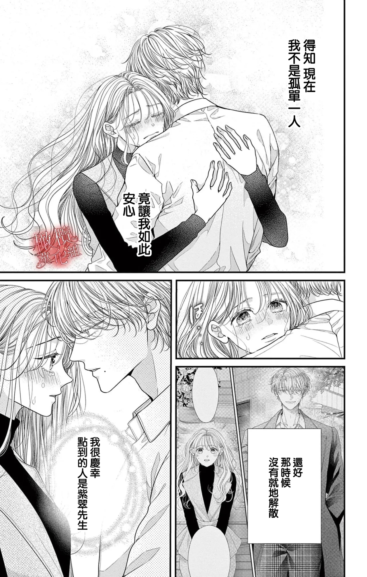 [amamiya tika] hana ha nidoza ki mida reru~01｜又見繁花盛開~01[中文] [橄榄汉化组] 36