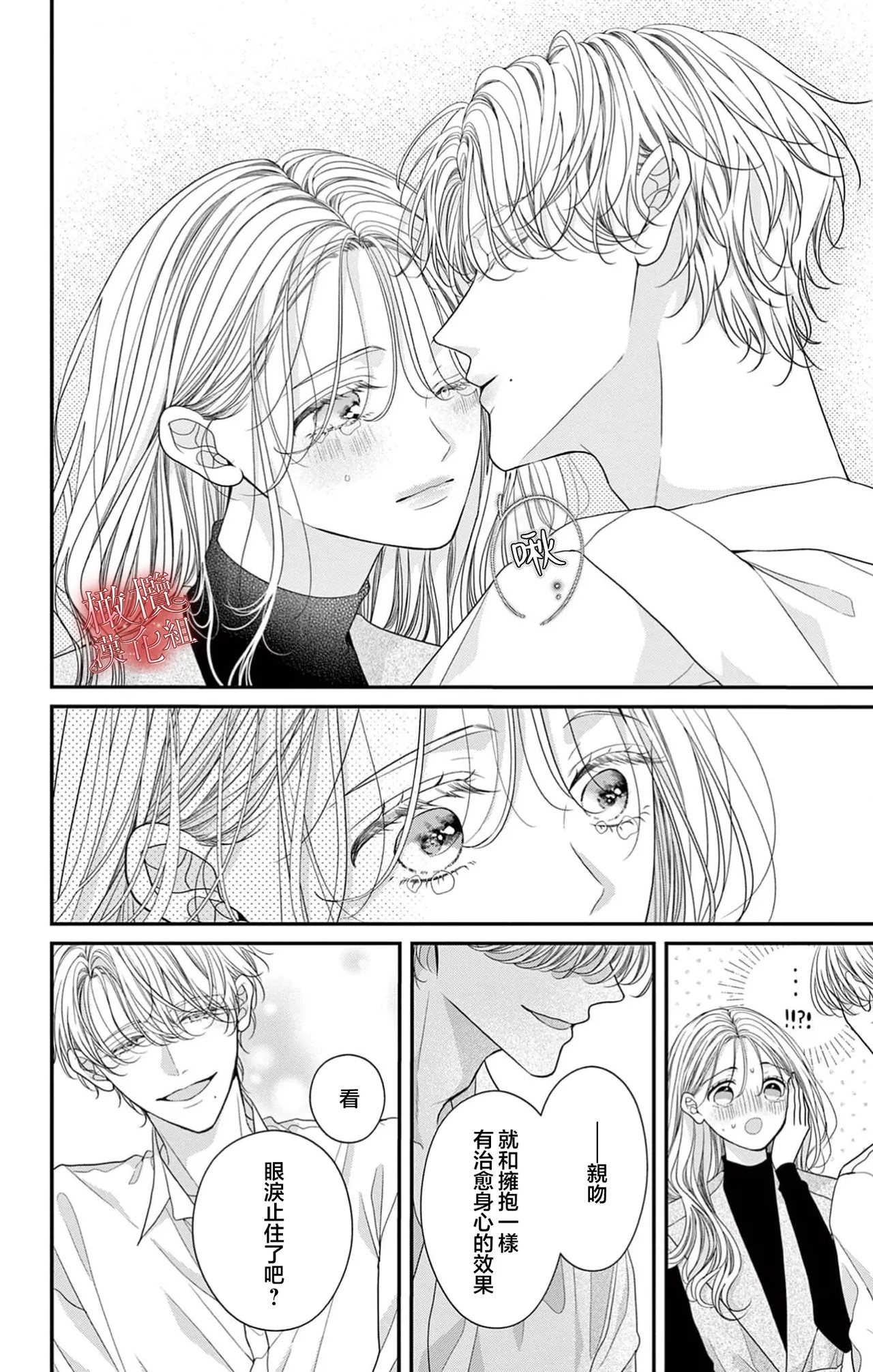 [amamiya tika] hana ha nidoza ki mida reru~01｜又見繁花盛開~01[中文] [橄榄汉化组] 37