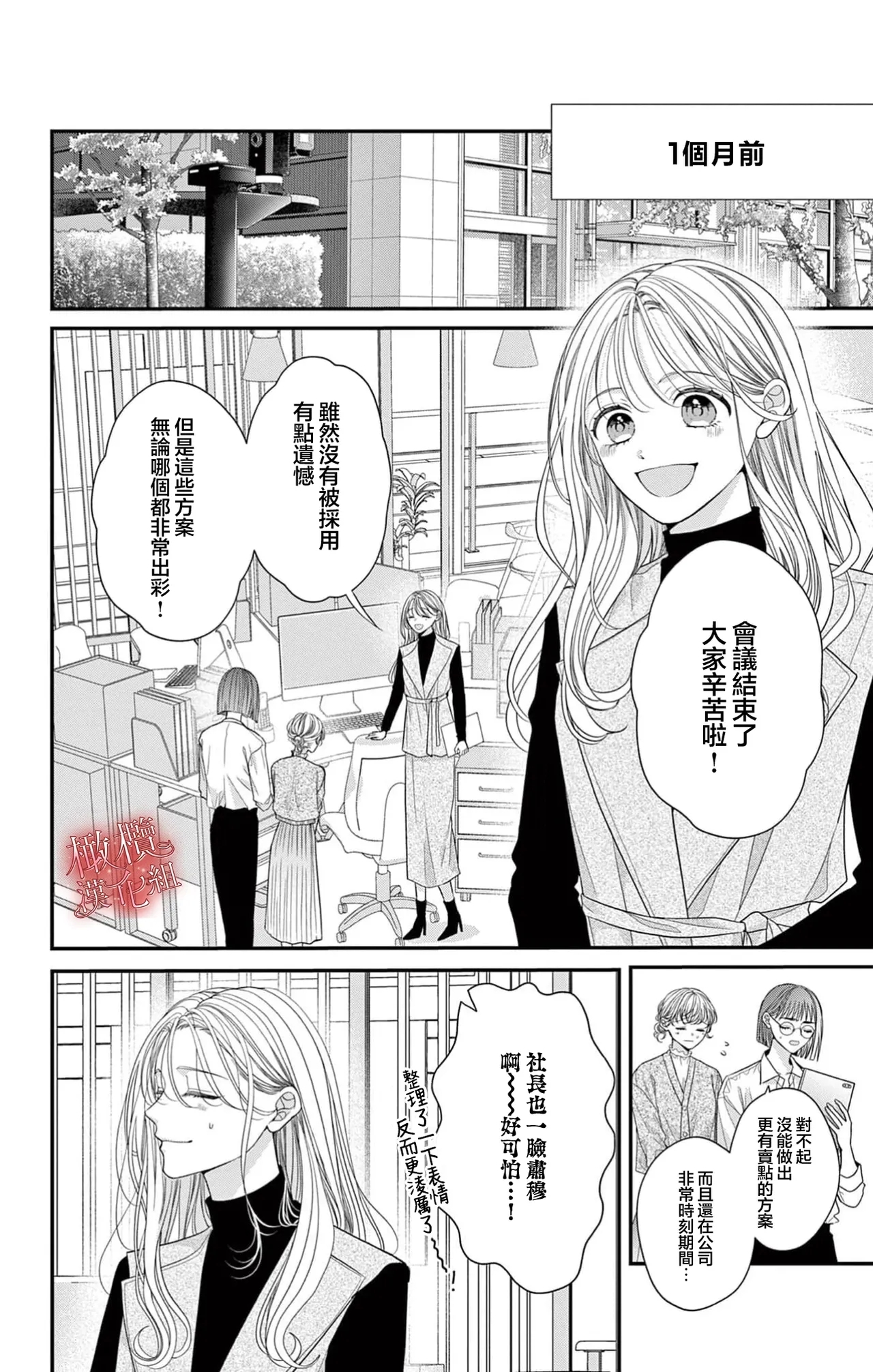 [amamiya tika] hana ha nidoza ki mida reru~01｜又見繁花盛開~01[中文] [橄榄汉化组] 3