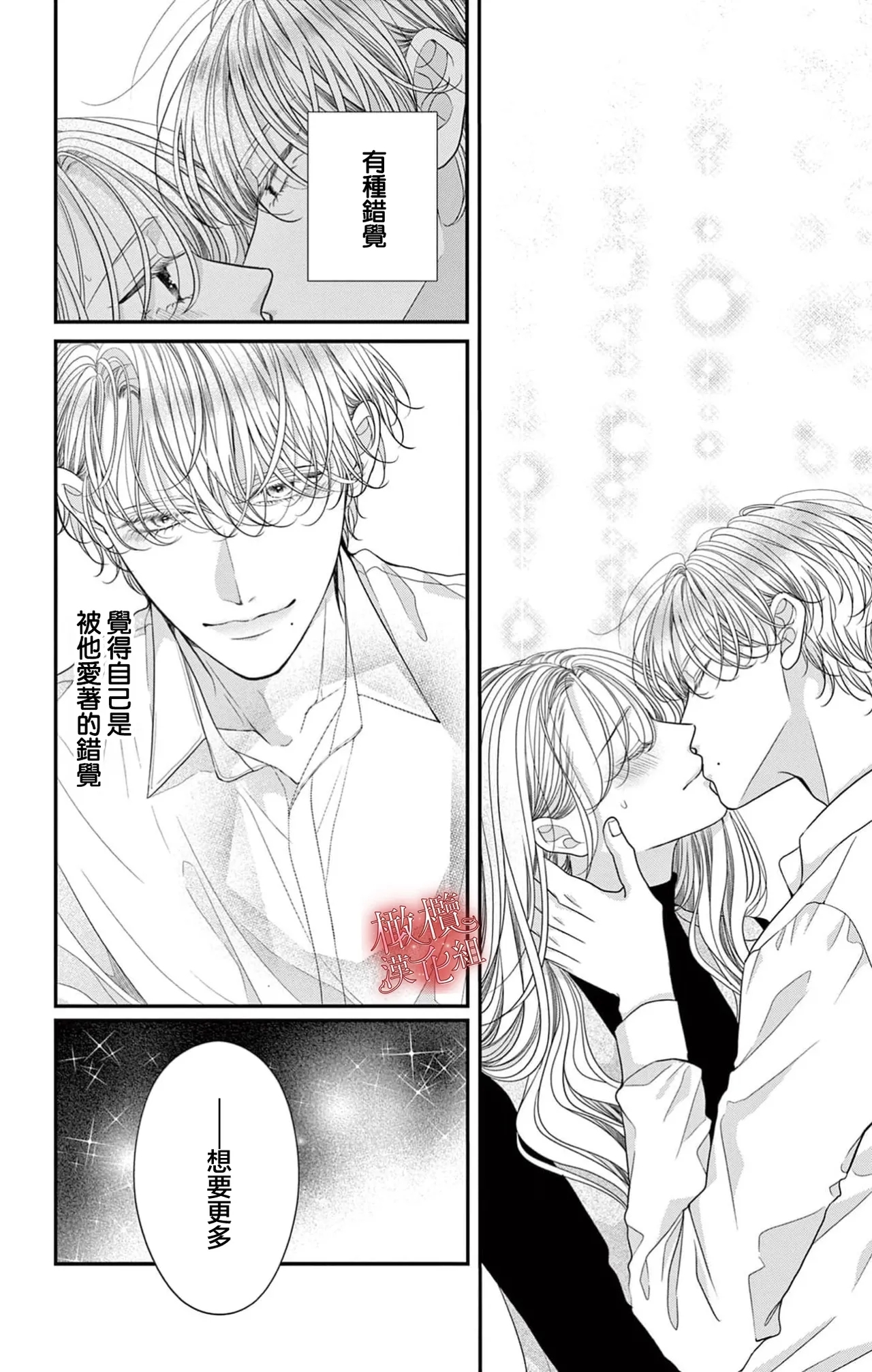 [amamiya tika] hana ha nidoza ki mida reru~01｜又見繁花盛開~01[中文] [橄榄汉化组] 39