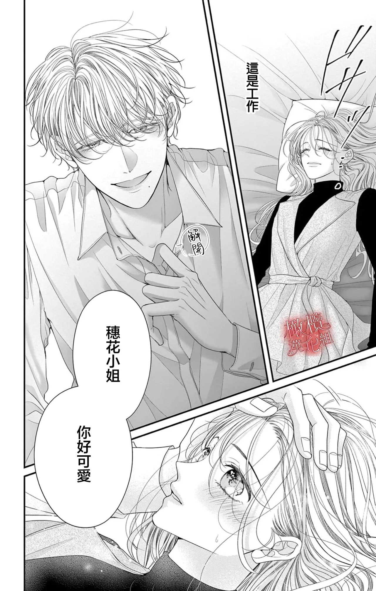 [amamiya tika] hana ha nidoza ki mida reru~01｜又見繁花盛開~01[中文] [橄榄汉化组] 41