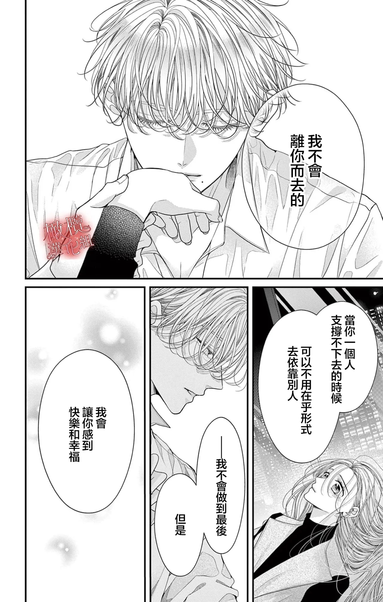 [amamiya tika] hana ha nidoza ki mida reru~01｜又見繁花盛開~01[中文] [橄榄汉化组] 43
