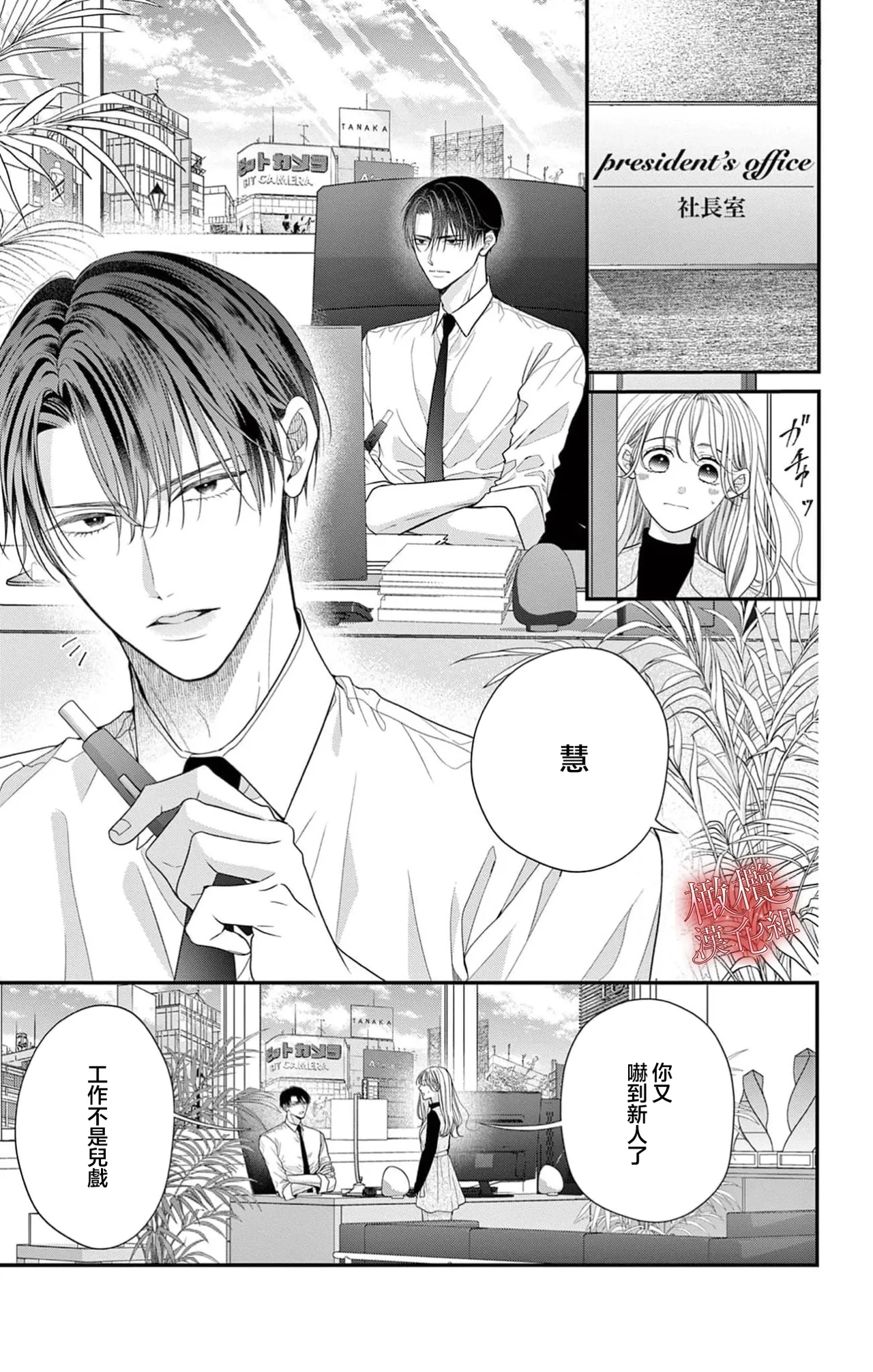 [amamiya tika] hana ha nidoza ki mida reru~01｜又見繁花盛開~01[中文] [橄榄汉化组] 4