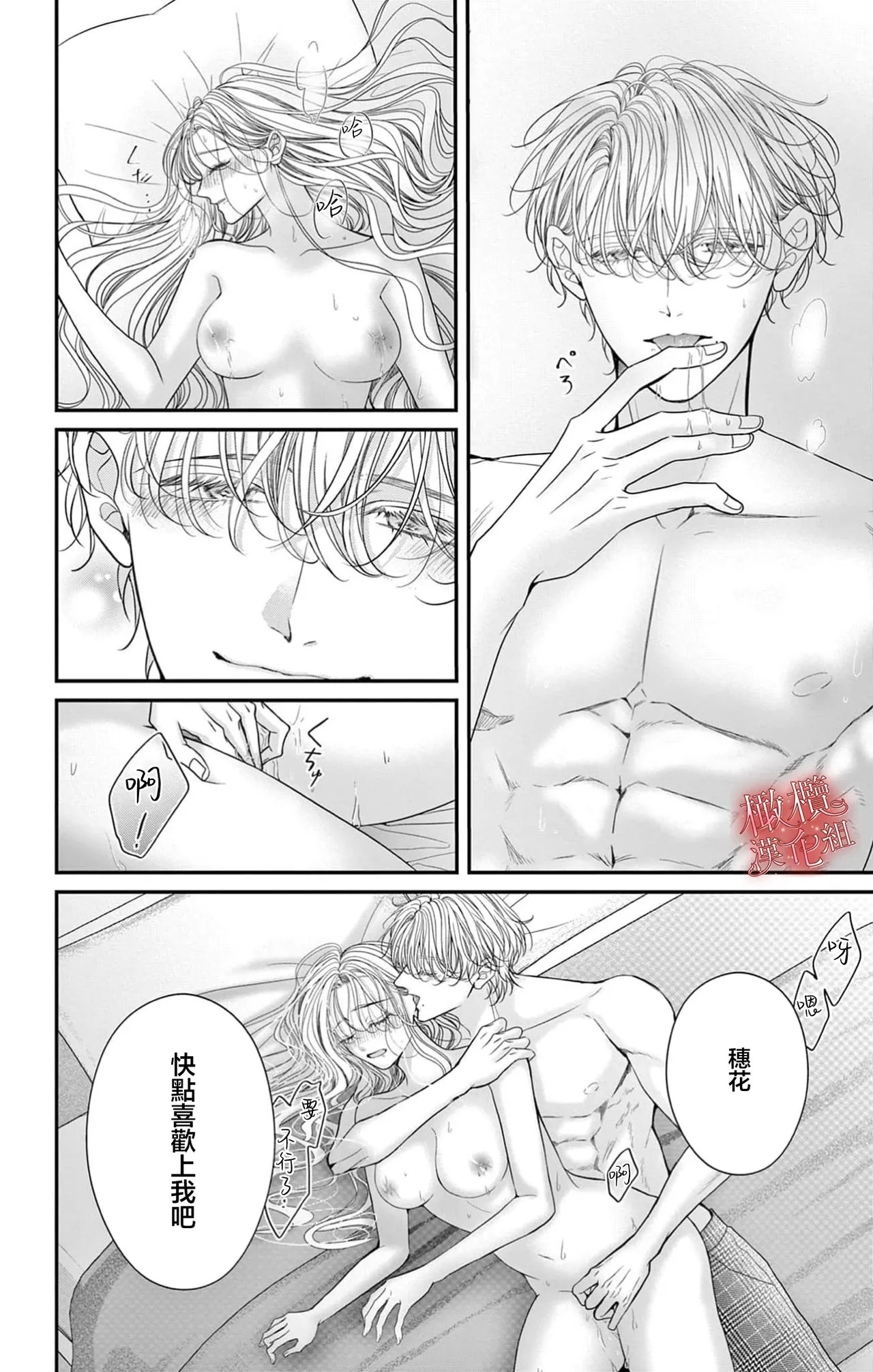 [amamiya tika] hana ha nidoza ki mida reru~01｜又見繁花盛開~01[中文] [橄榄汉化组] 49