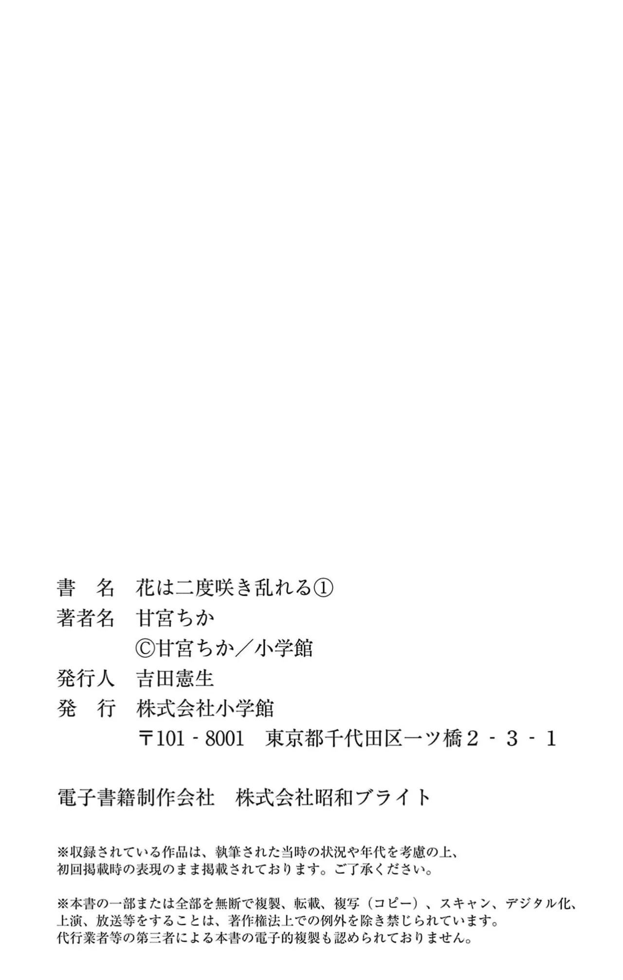 [amamiya tika] hana ha nidoza ki mida reru~01｜又見繁花盛開~01[中文] [橄榄汉化组] 51