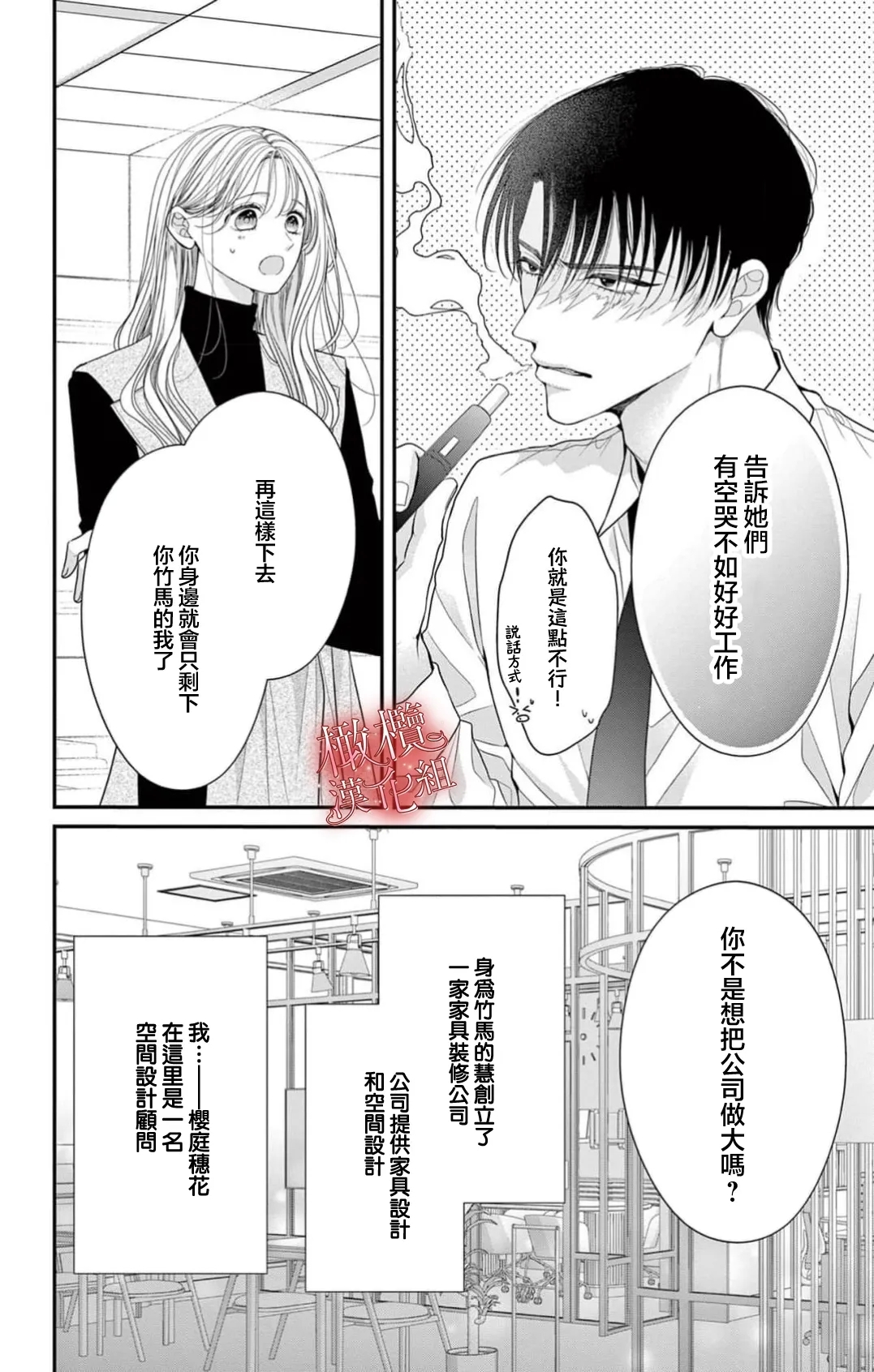 [amamiya tika] hana ha nidoza ki mida reru~01｜又見繁花盛開~01[中文] [橄榄汉化组] 5
