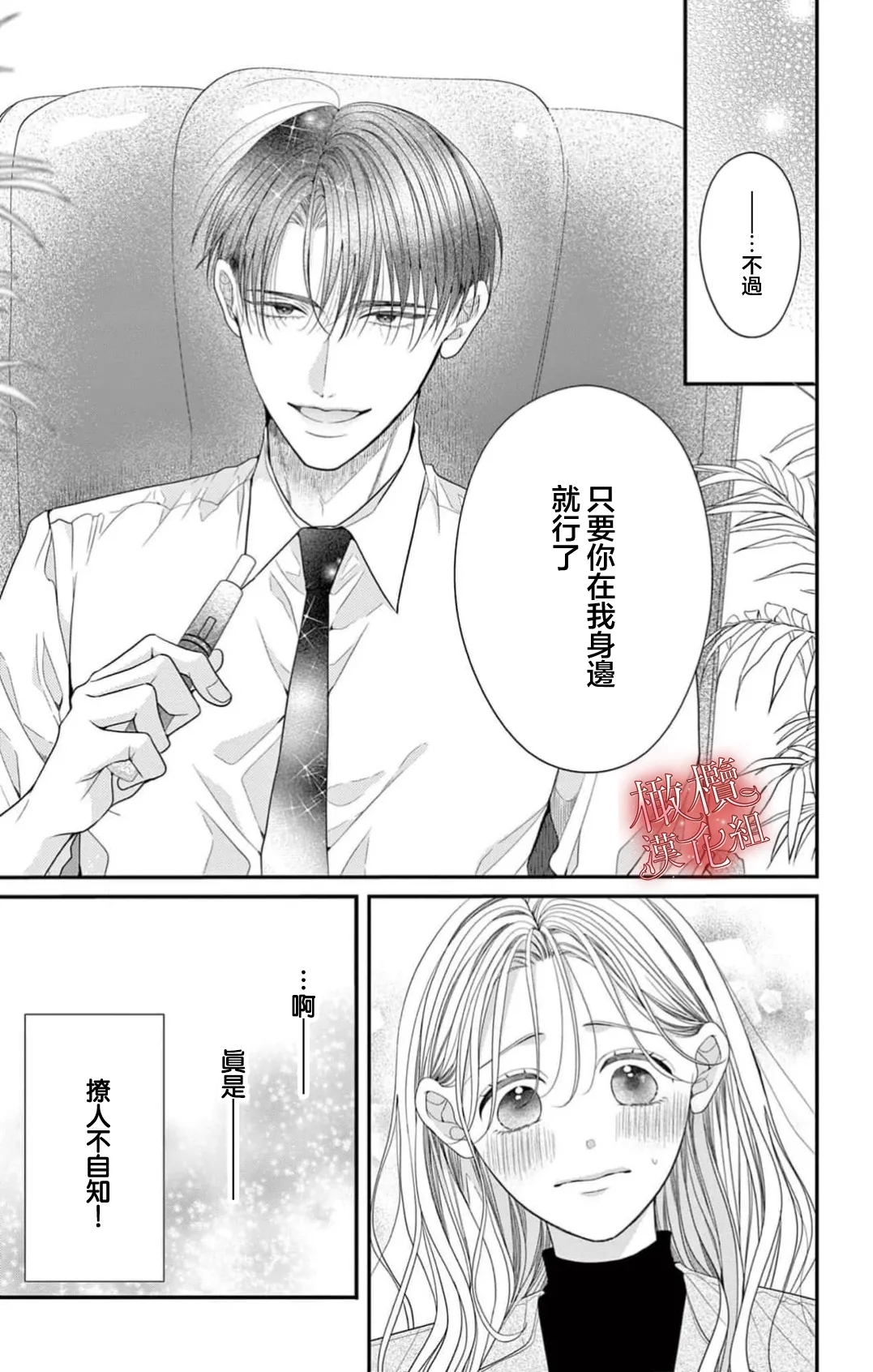 [amamiya tika] hana ha nidoza ki mida reru~01｜又見繁花盛開~01[中文] [橄榄汉化组] 6