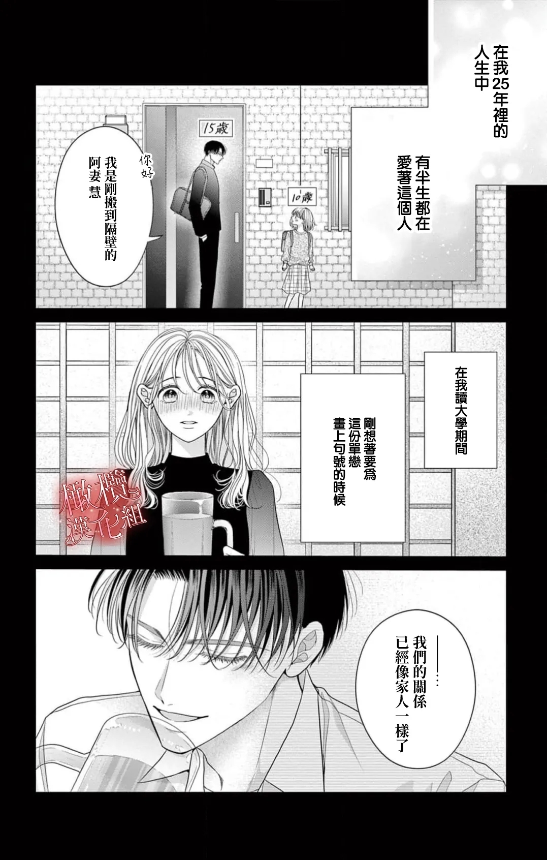 [amamiya tika] hana ha nidoza ki mida reru~01｜又見繁花盛開~01[中文] [橄榄汉化组] 7