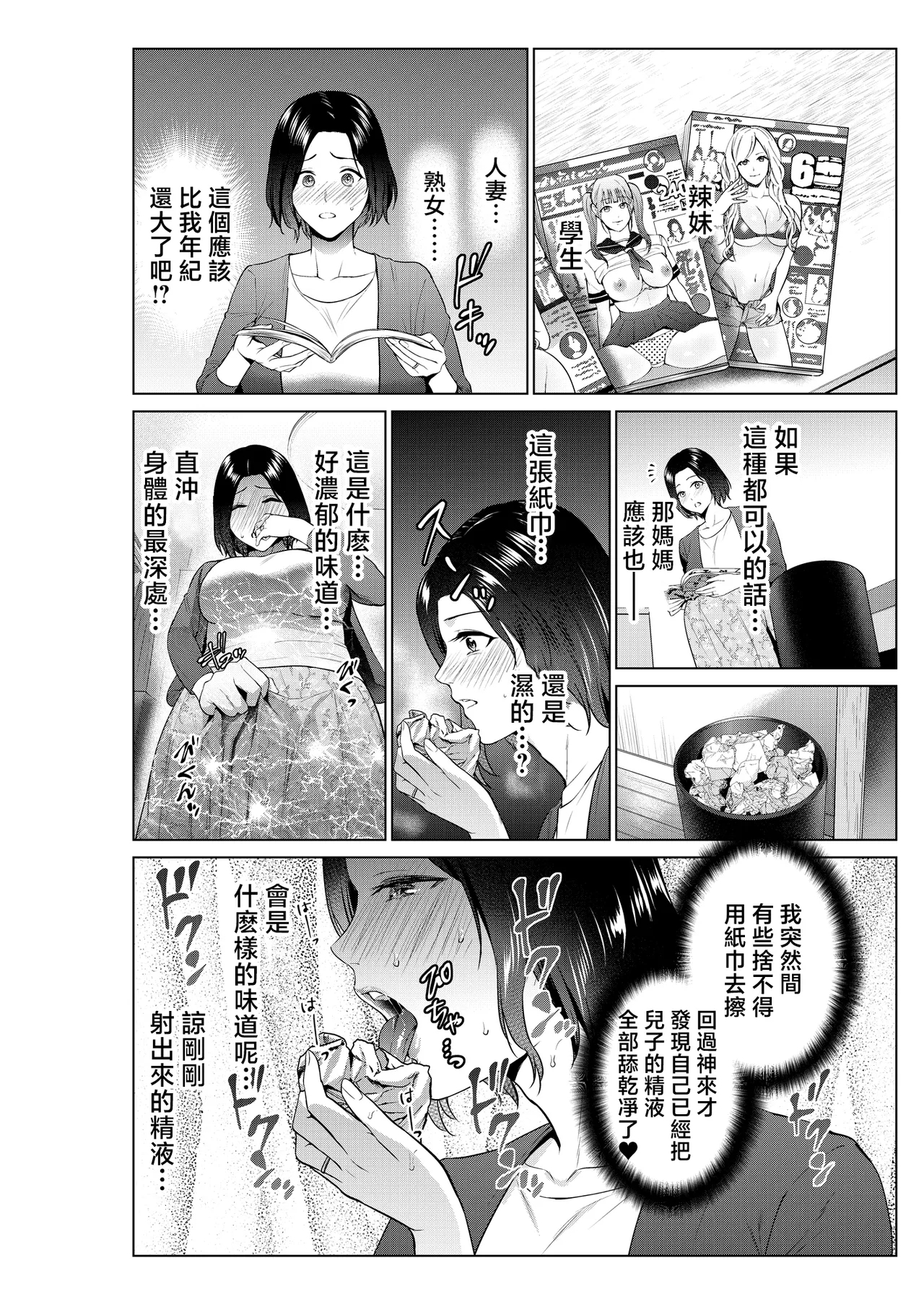 Hirusagari no haha-tachi - Page 11