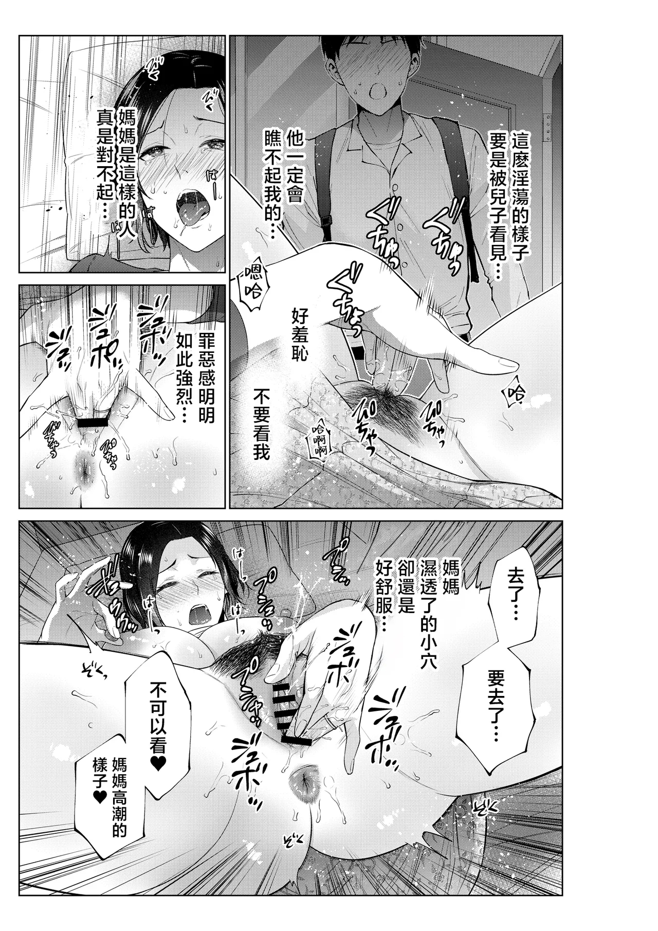 Hirusagari no haha-tachi - Page 14