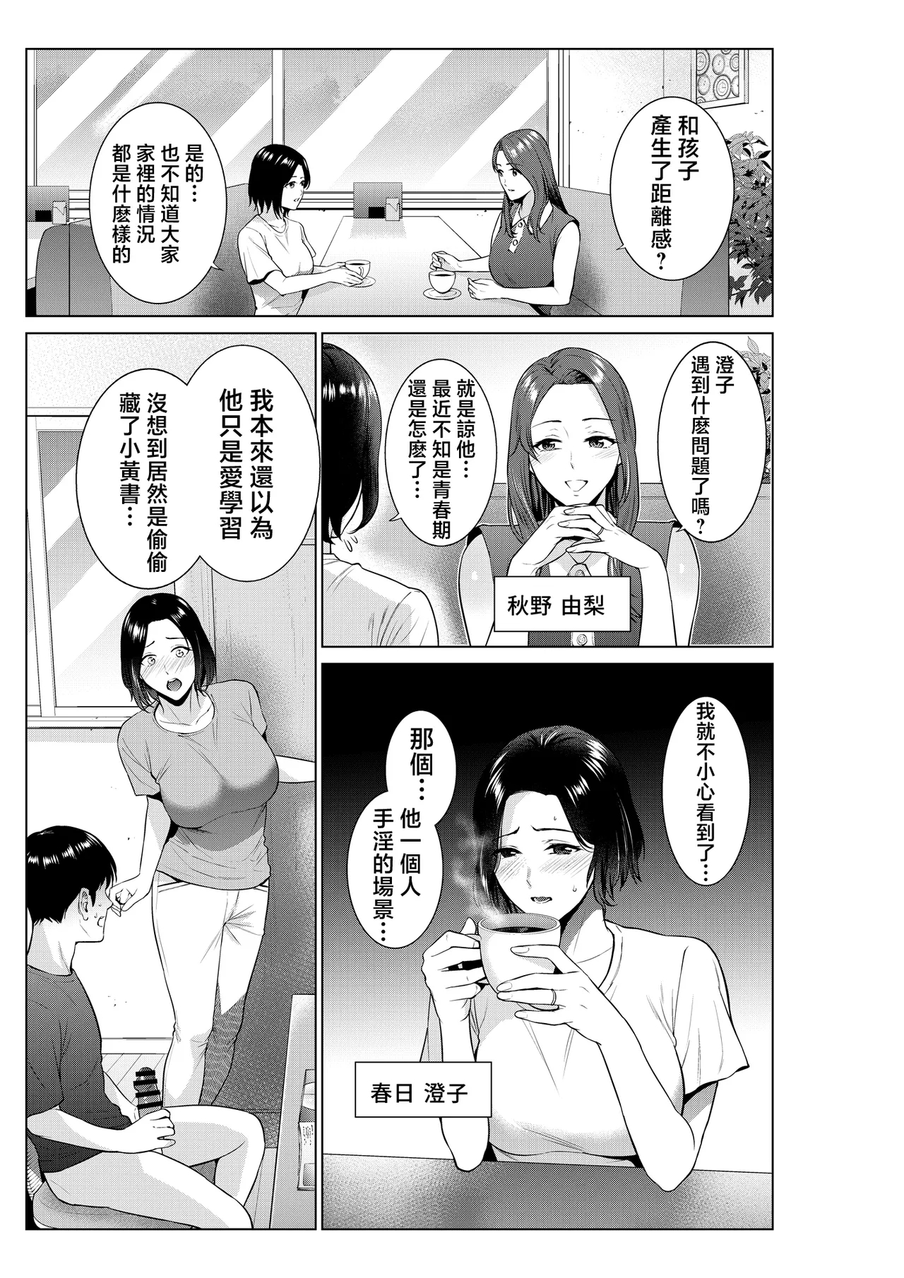 Hirusagari no haha-tachi - Page 2