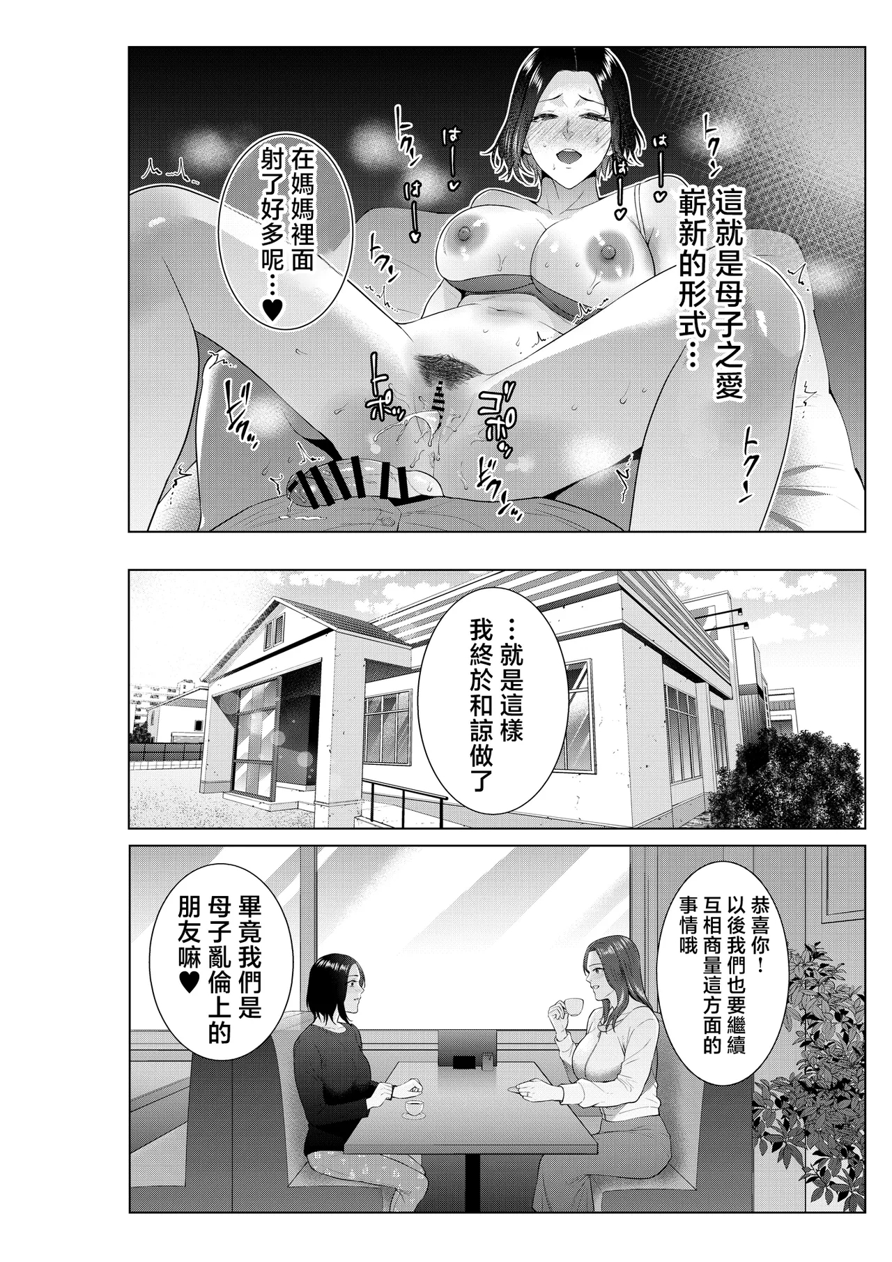 Hirusagari no haha-tachi - Page 31