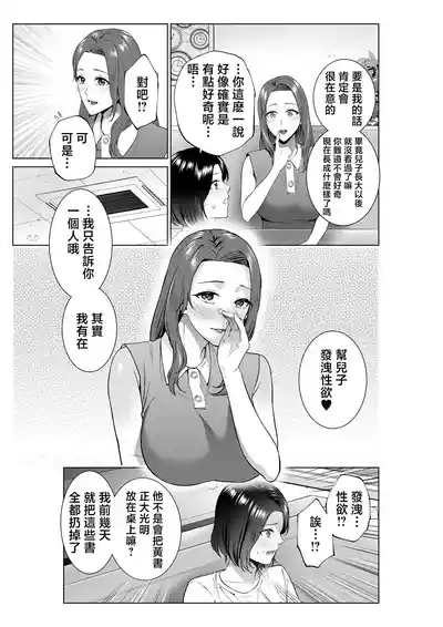 Hirusagari no haha-tachi 4