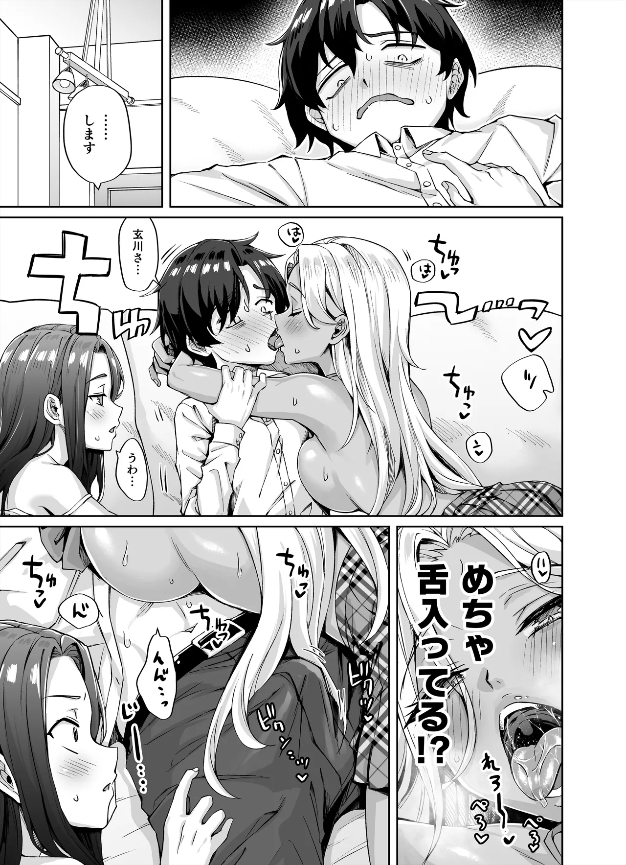 Gal Neko Musume ga Uchi ni Sumitsuite Naze ka Mainichi 3P Zanmai ni Natte Shimau Hanashi - Page 11