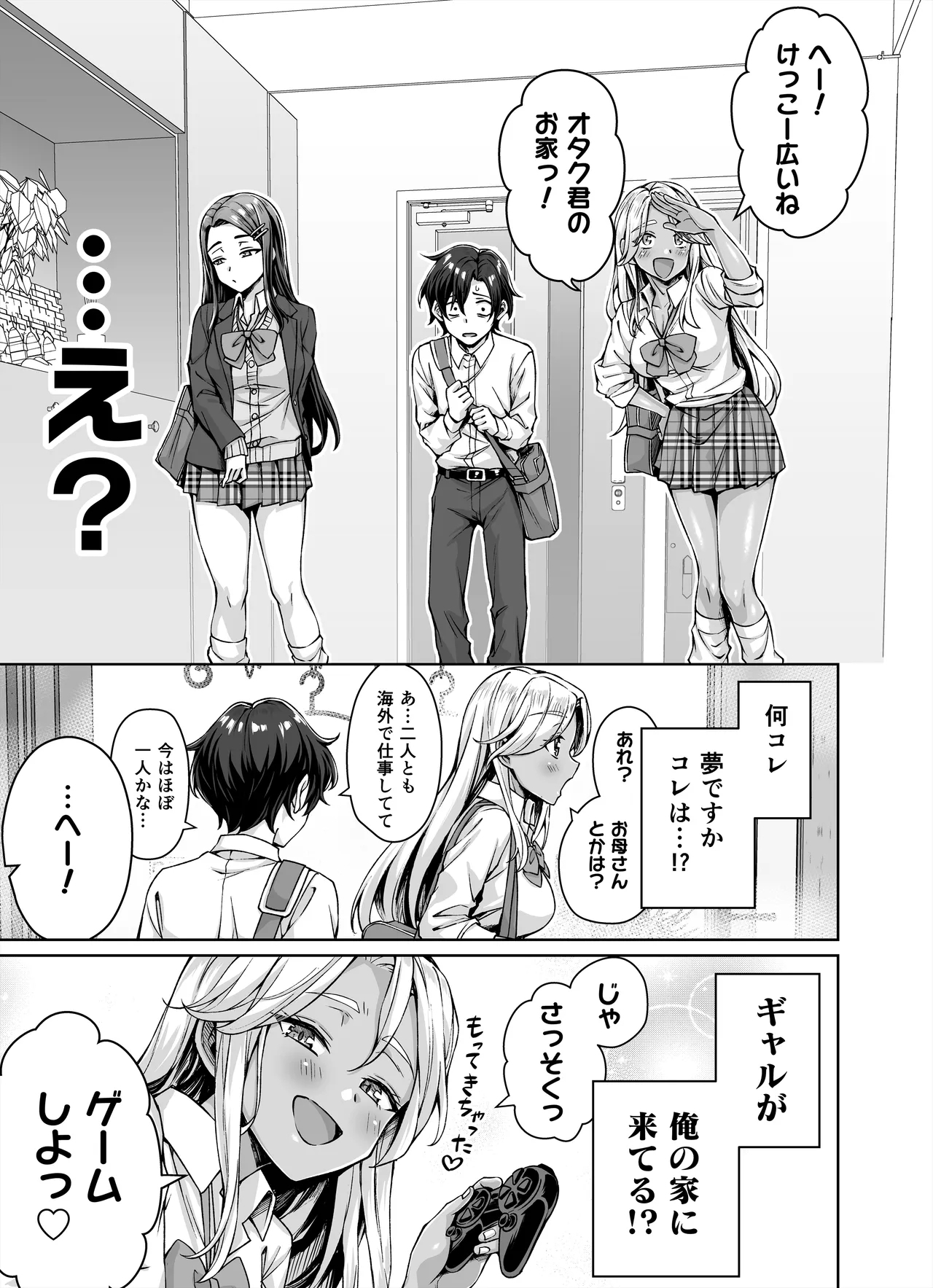 Gal Neko Musume ga Uchi ni Sumitsuite Naze ka Mainichi 3P Zanmai ni Natte Shimau Hanashi - Page 5