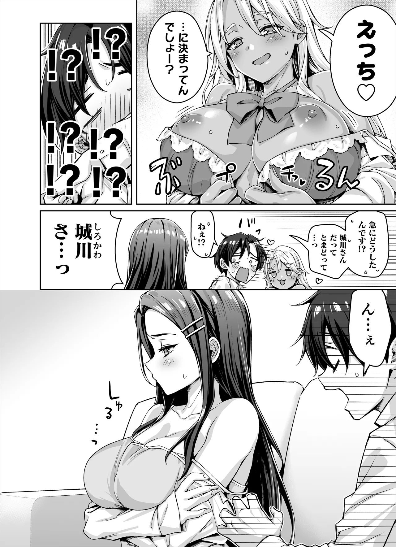 Gal Neko Musume ga Uchi ni Sumitsuite Naze ka Mainichi 3P Zanmai ni Natte Shimau Hanashi - Page 8