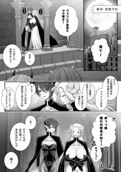 Yuri de Succubus! 4 3