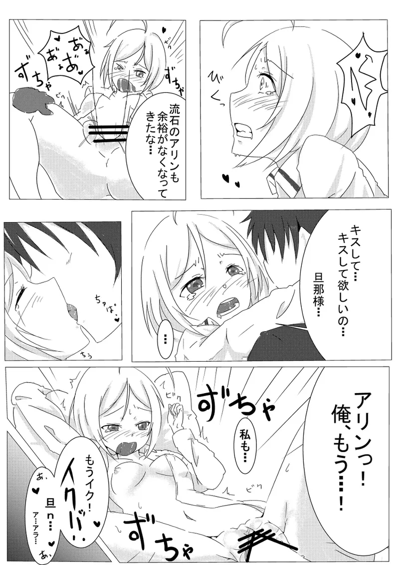 Arin ga Arata to kisei jijitsu o tsukurou to suru hanashi 3