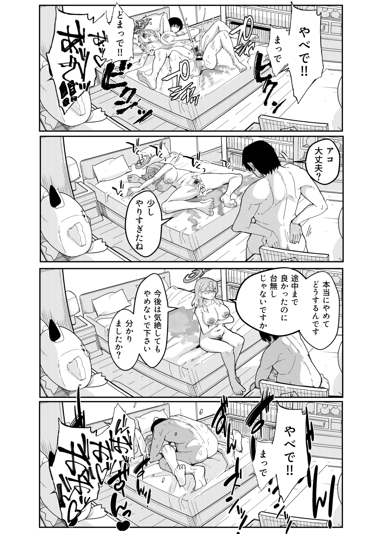 Ako-chan to Shoubu - Page 13