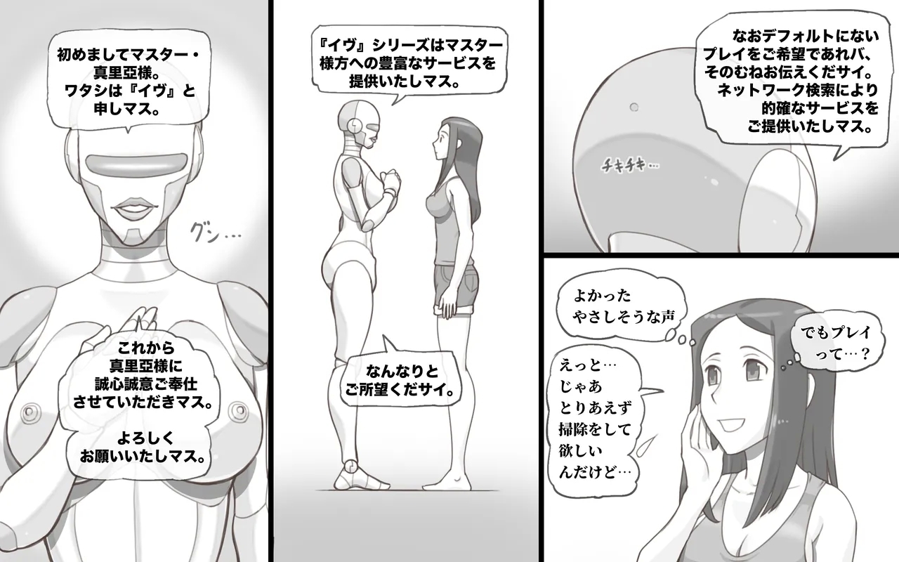 Metarikkurabu 〜 andoroido no koibito - Page 14
