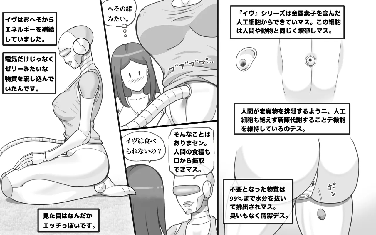 Metarikkurabu 〜 andoroido no koibito - Page 18