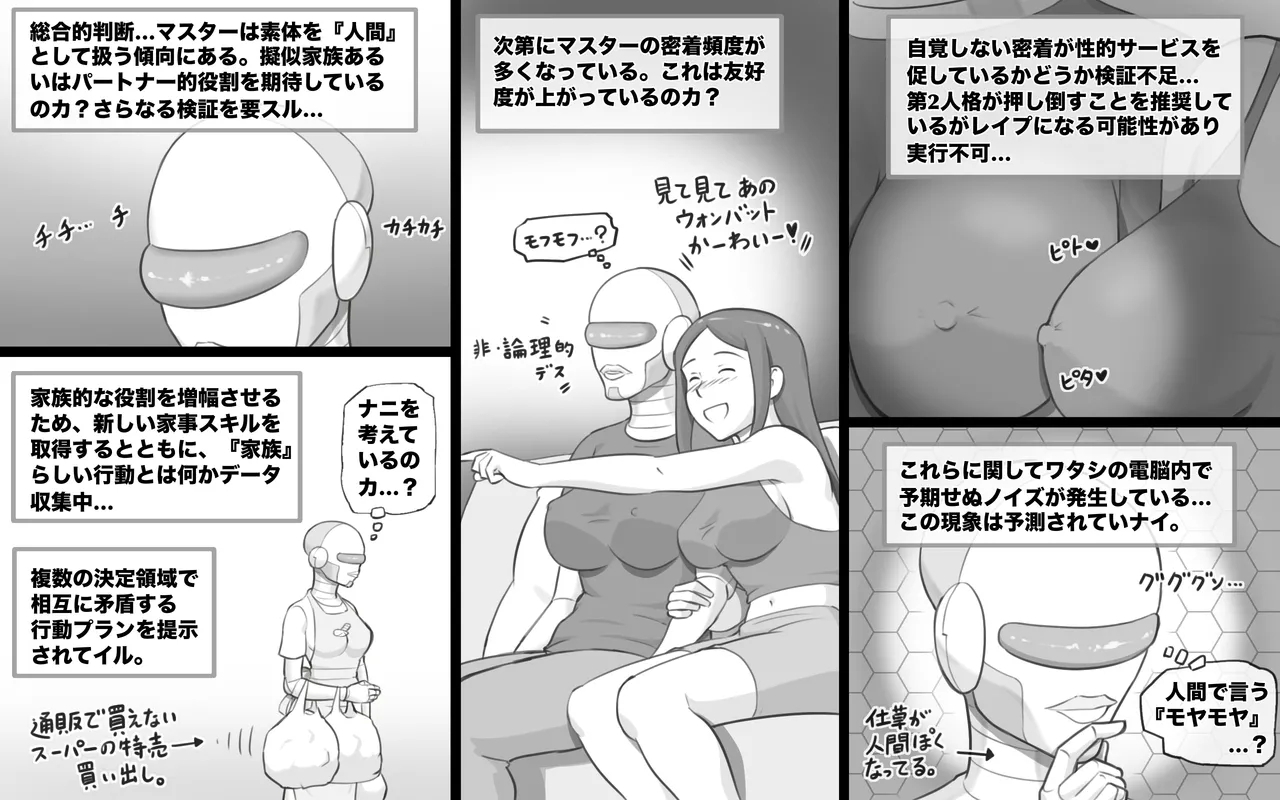 Metarikkurabu 〜 andoroido no koibito - Page 20
