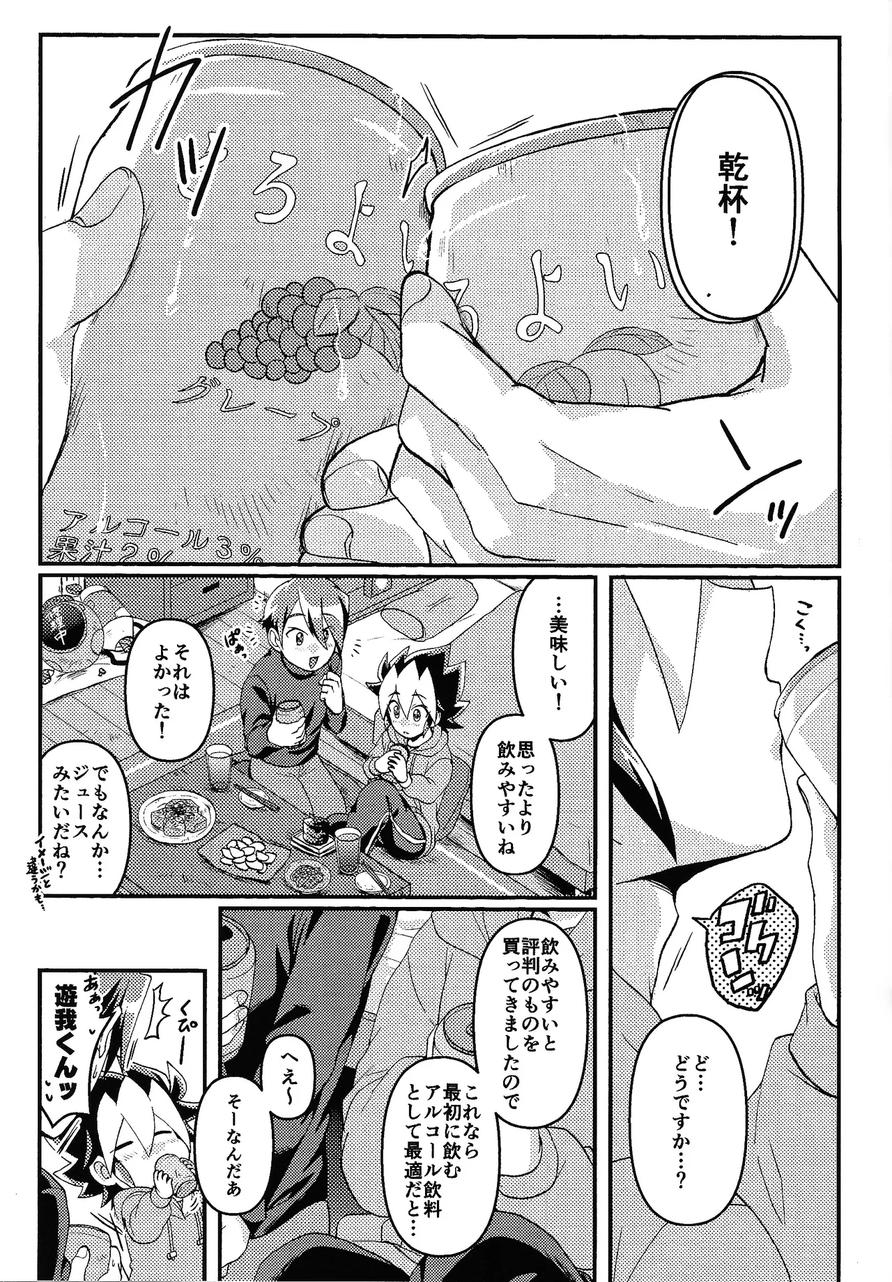 Osake wa Hatachi ni Natte kara + Komete Musubu  wa Hatachi  kara - Page 12