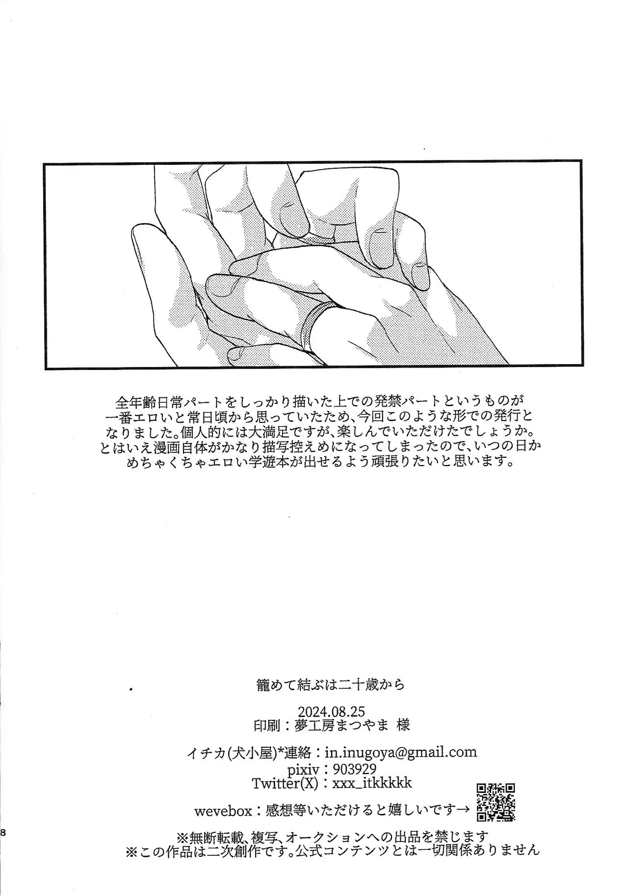 Osake wa Hatachi ni Natte kara + Komete Musubu  wa Hatachi  kara - Page 31