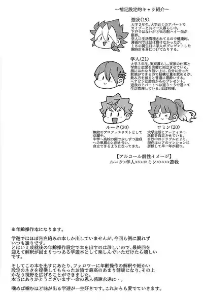 Osake wa Hatachi ni Natte kara + Komete Musubu  wa Hatachi  kara 3