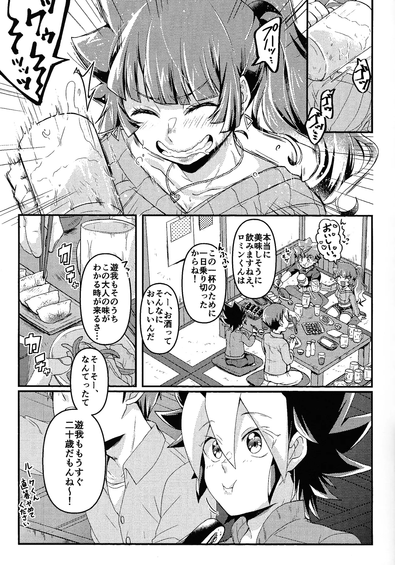Osake wa Hatachi ni Natte kara + Komete Musubu  wa Hatachi  kara - Page 6