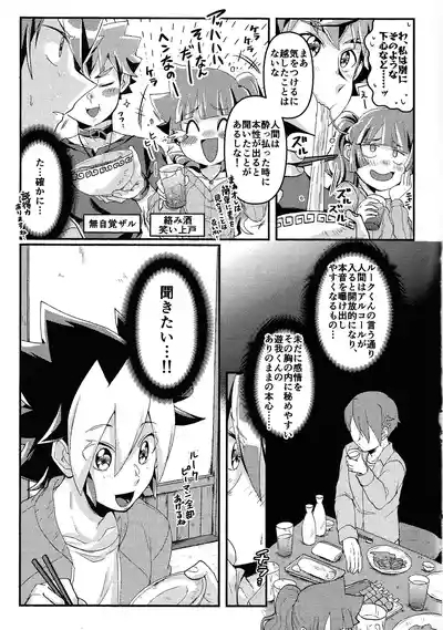 Osake wa Hatachi ni Natte kara + Komete Musubu  wa Hatachi  kara 8