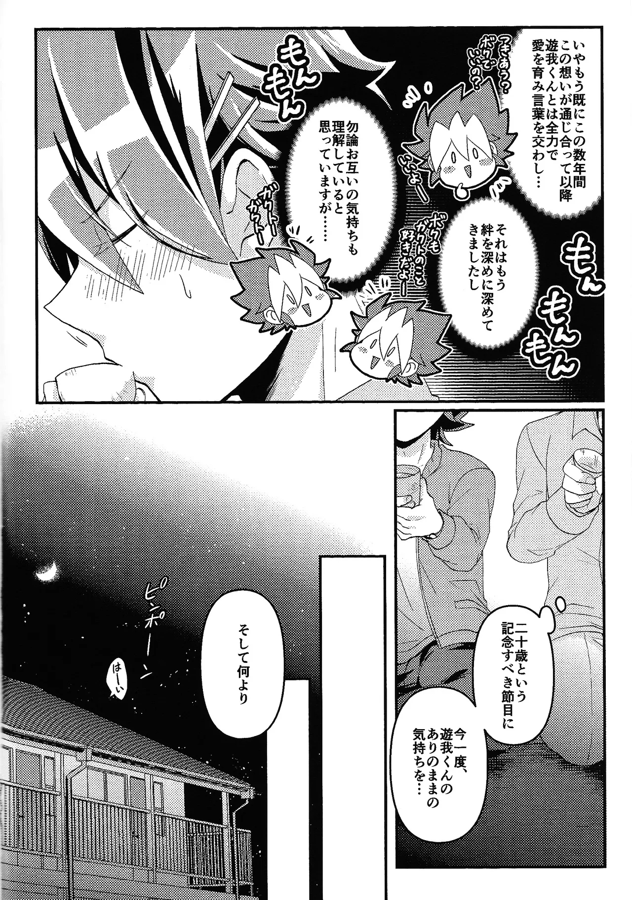 Osake wa Hatachi ni Natte kara + Komete Musubu  wa Hatachi  kara - Page 9