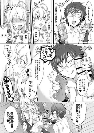 ふたなり紡総攻本 10