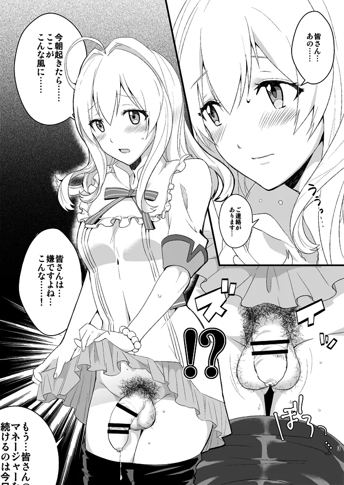 ふたなり紡総攻本 - Page 3