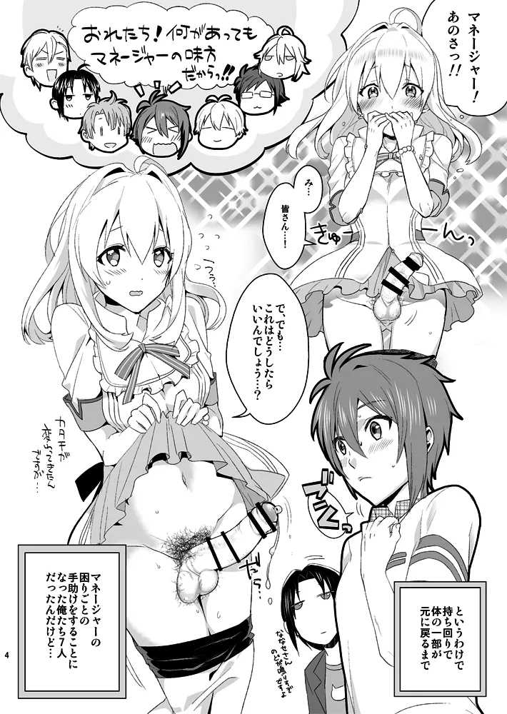 ふたなり紡総攻本 - Page 4