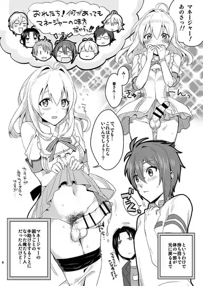 ふたなり紡総攻本 4