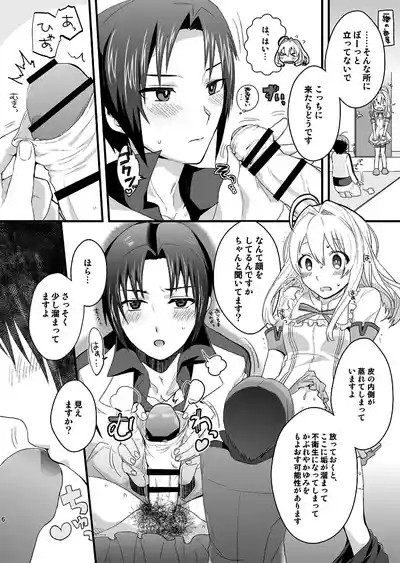 ふたなり紡総攻本 6