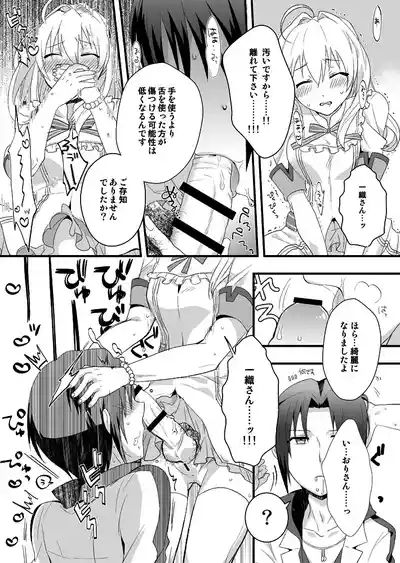 ふたなり紡総攻本 7