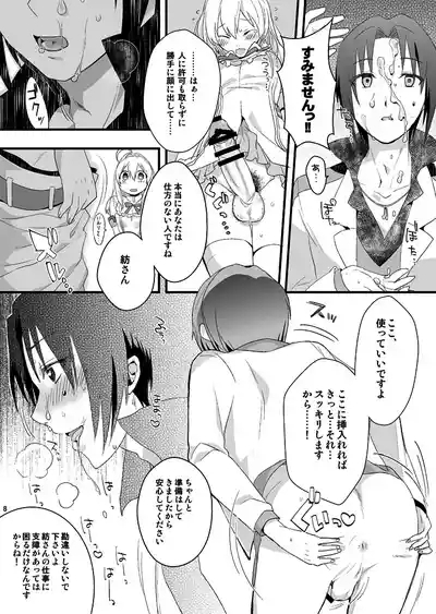 ふたなり紡総攻本 8