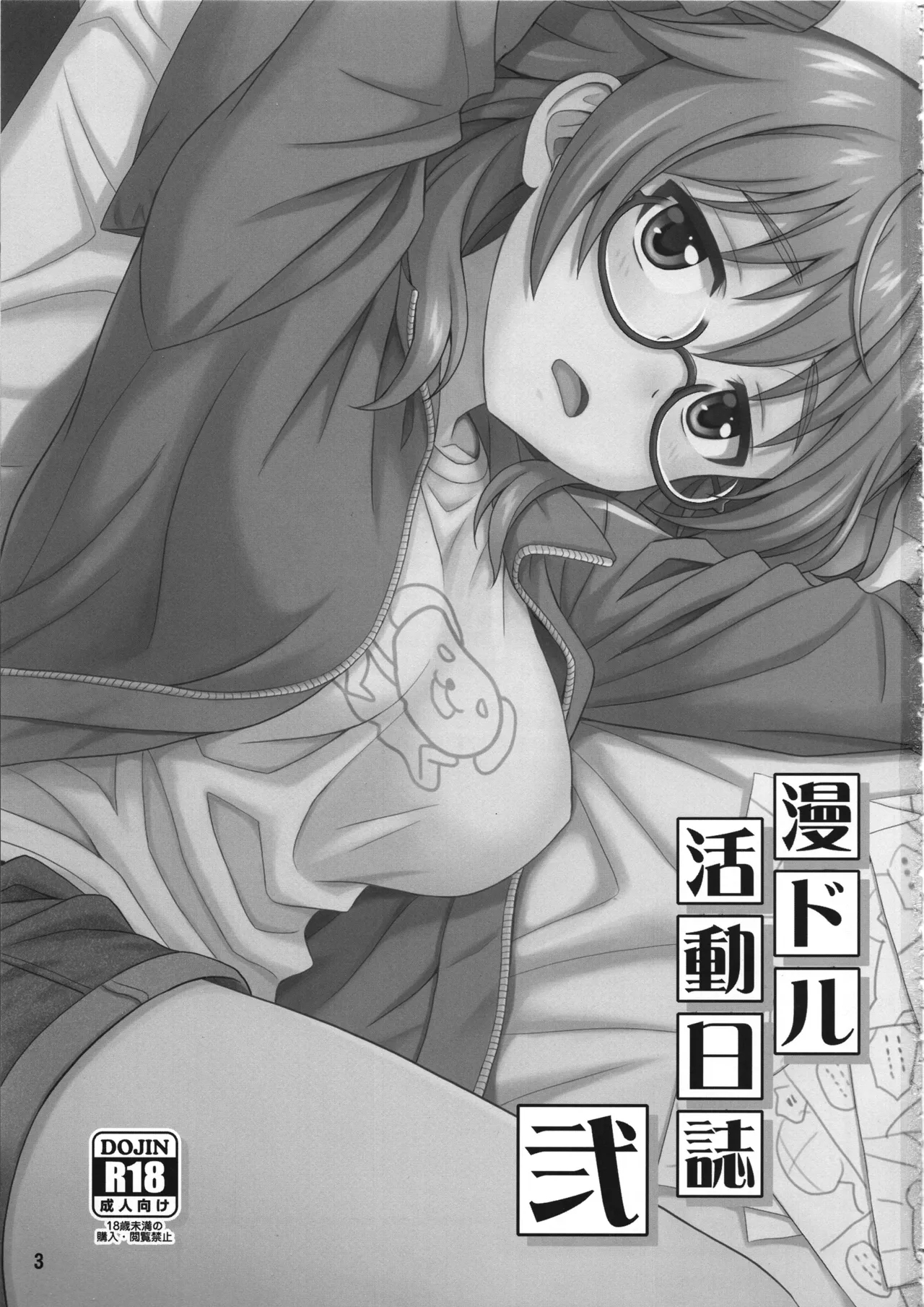 Mandol Katsudou Nisshi Ni 2 | Life Journal of a Mangaka 2 - Page 2