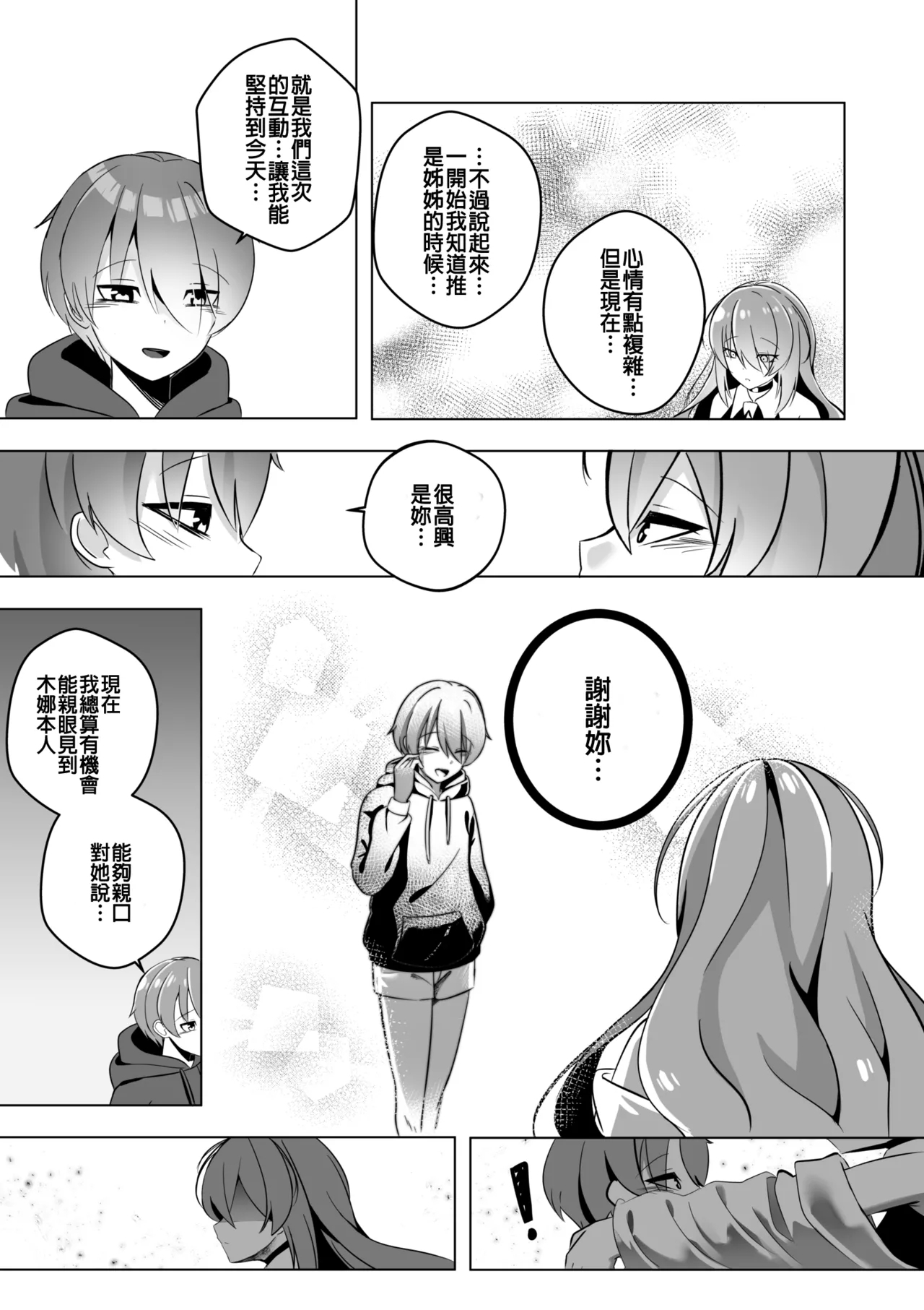 THE YOU ONLY I KNOW - Page 11